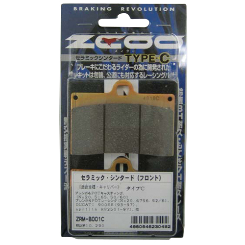 ブレーキパッド セラミックシンタード タイプC ZRM-B005C - バイク