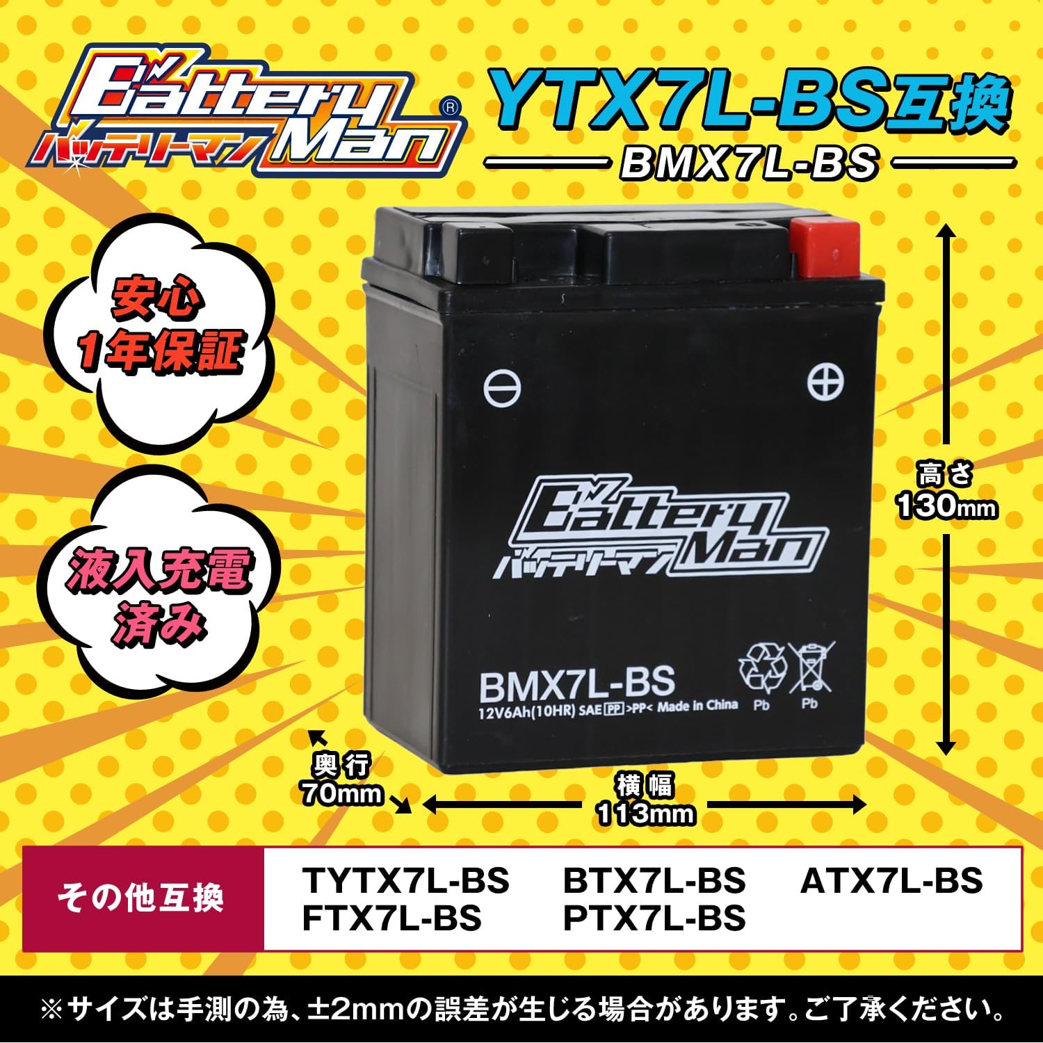 たけみー様 確認用！ BMバッテリー バイクバッテリー YTX7A-BS 互換 BTX7A-BS BM BATTERY