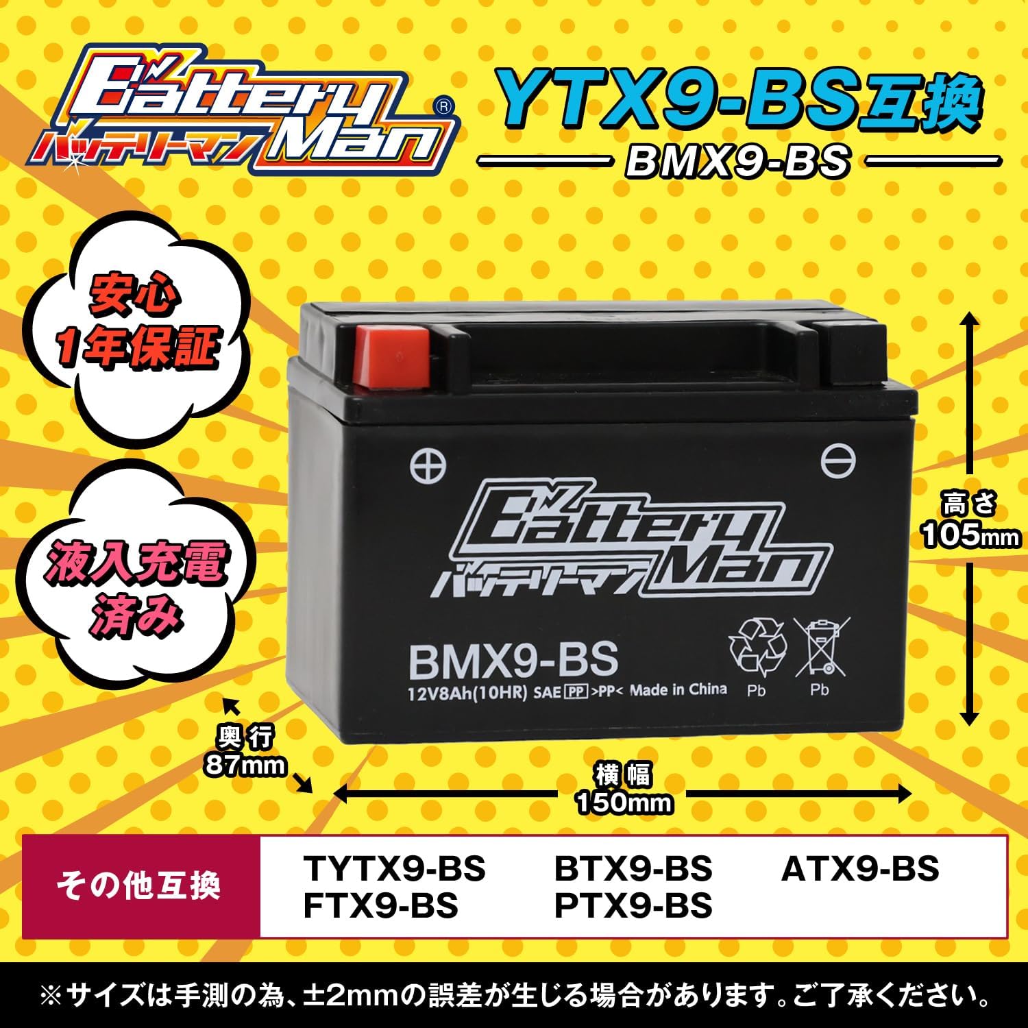 その他 YH 091 BMX9-BS(YTX9-BS 互換)(液入充電済) - バイク