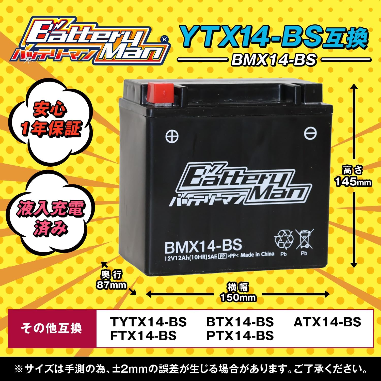 BMX14-BS(YTX14-BS 互換)(液入充電済) - バイク