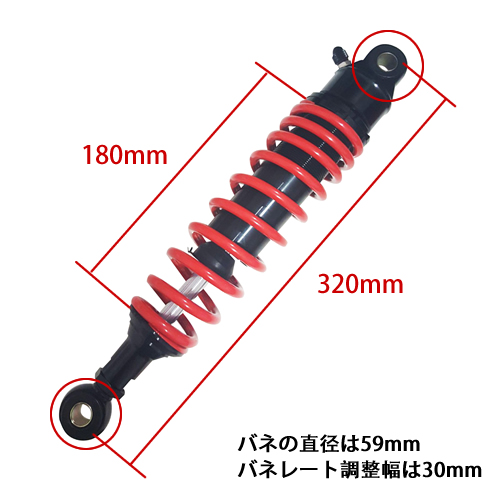 リアサスペンション 320mm レッド - バイク
