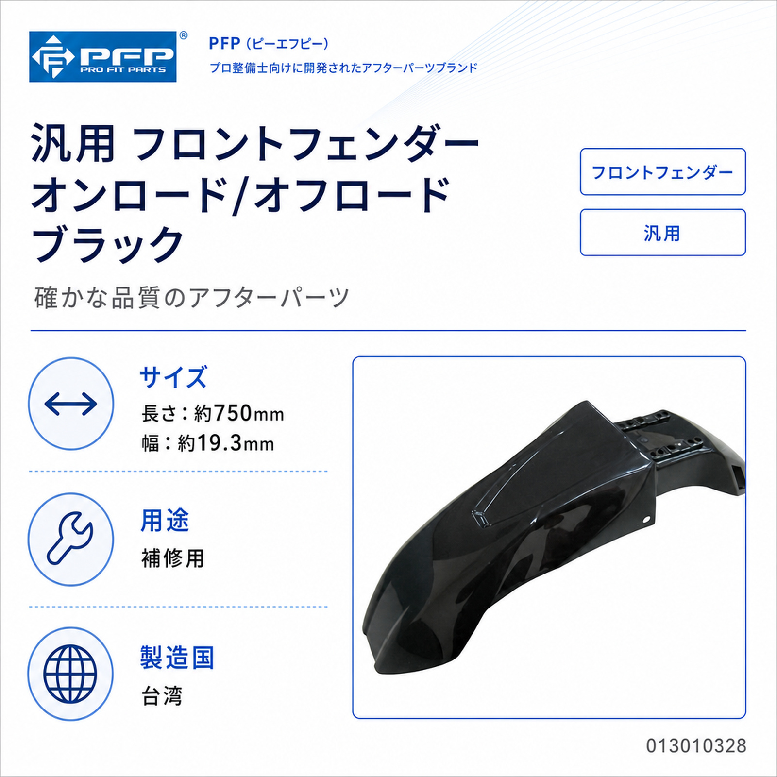 汎用 フロントフェンダー オンロード/オフロード ブラック - バイク