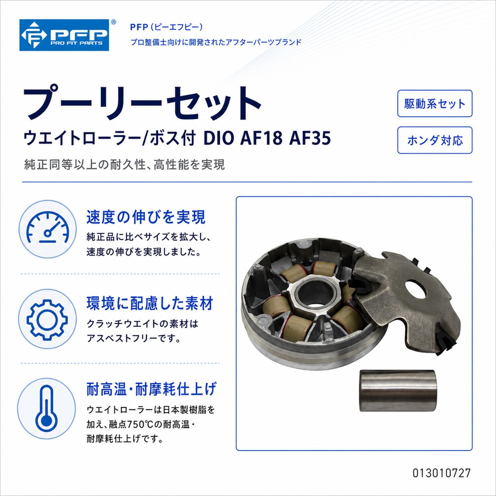 プーリーセット ウエイトローラー/ボス付 DIO AF18 AF35 - バイク