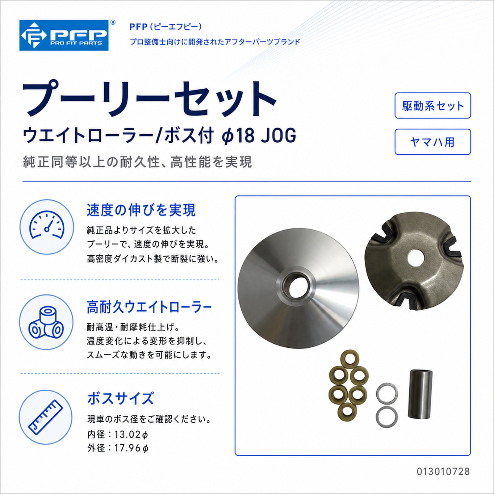 プーリーセット ウエイトローラー/ボス付 φ18 JOG - バイク