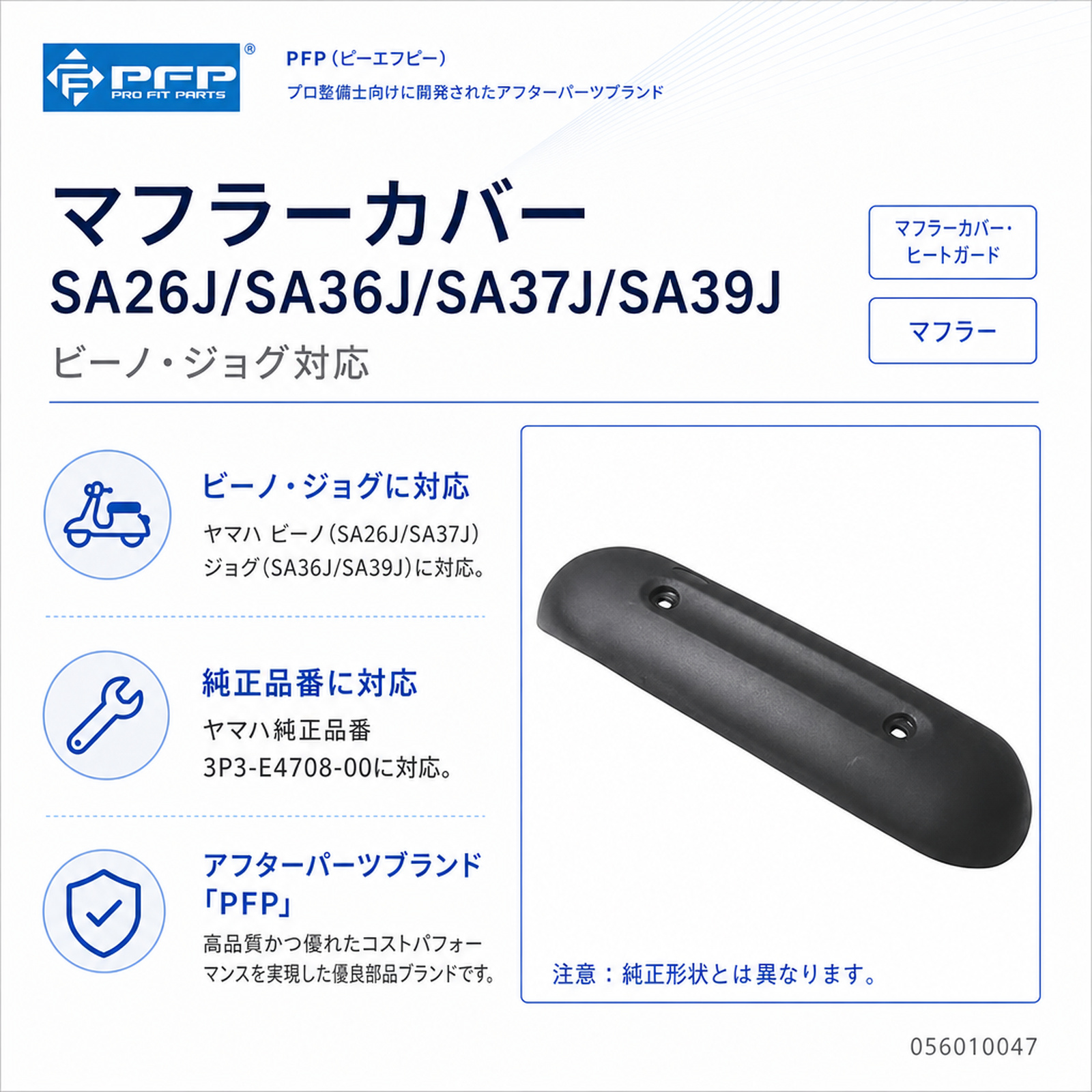 マフラーカバー SA26J/SA36J/SA37J/SA39J - バイク
