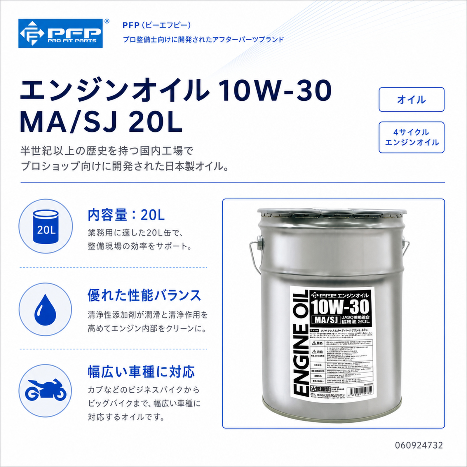 エンジンオイル 10W-30 MA/SJ 20L - バイク