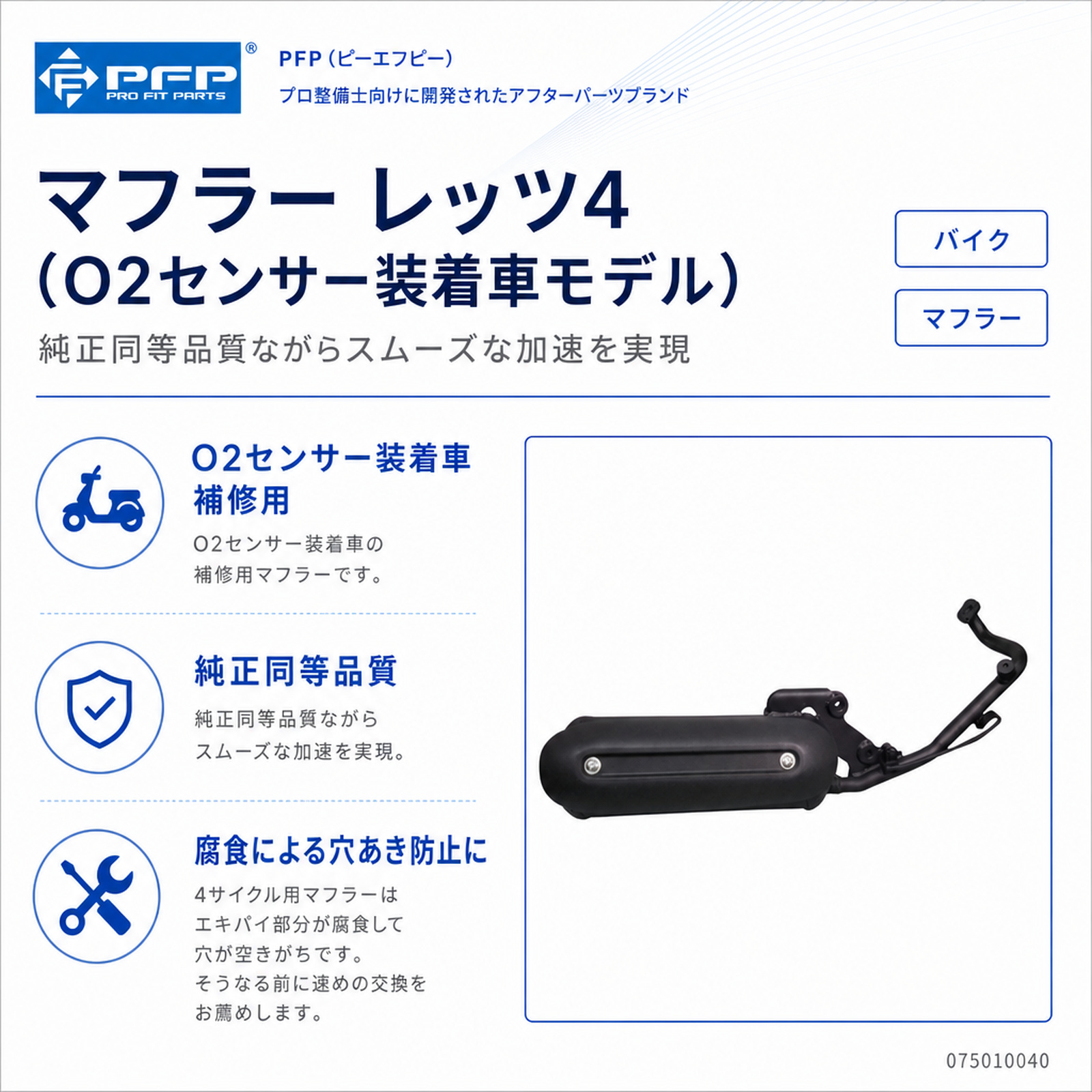 マフラー レッツ4(O2センサー装着車モデル) - バイク