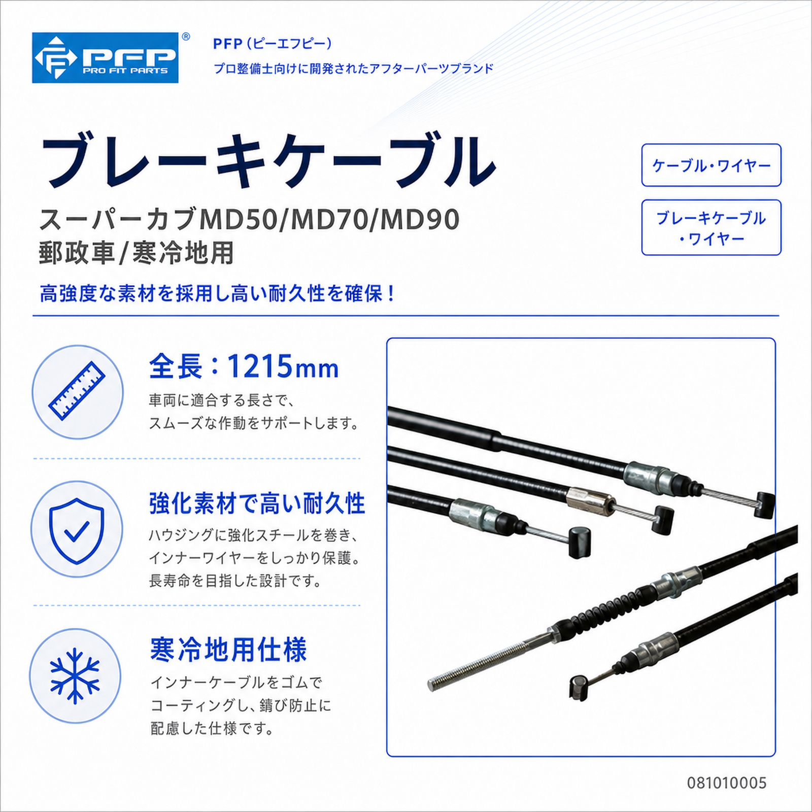 ブレーキケーブル スーパーカブMD50/MD70/MD90郵政車/寒冷地用 - バイク