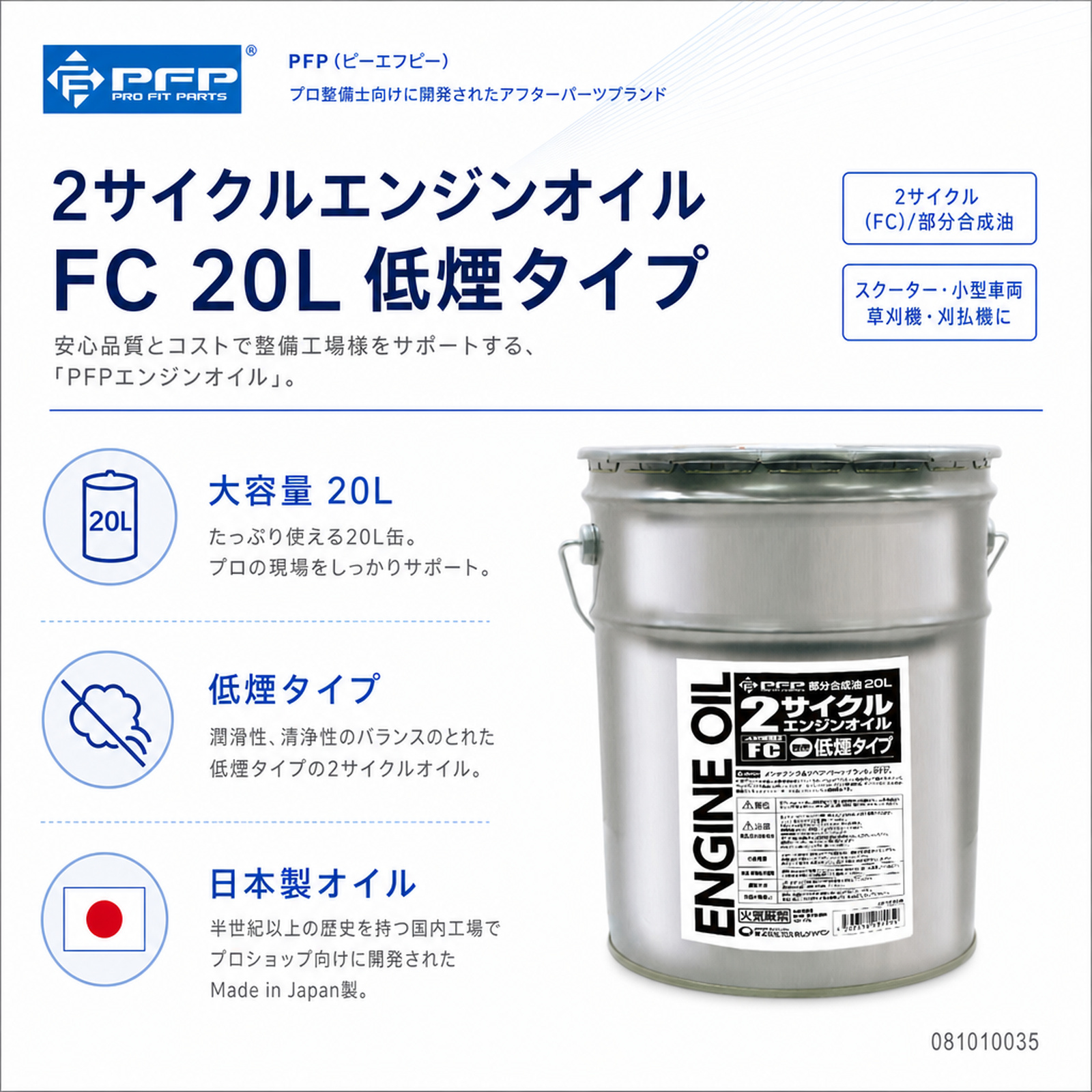 2サイクルエンジンオイル FC 20L 低煙タイプ - バイク