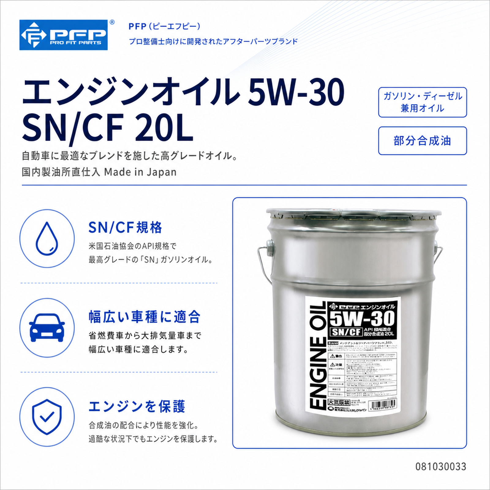 エンジンオイル 5W-30 SN/CF 20L - 自動車