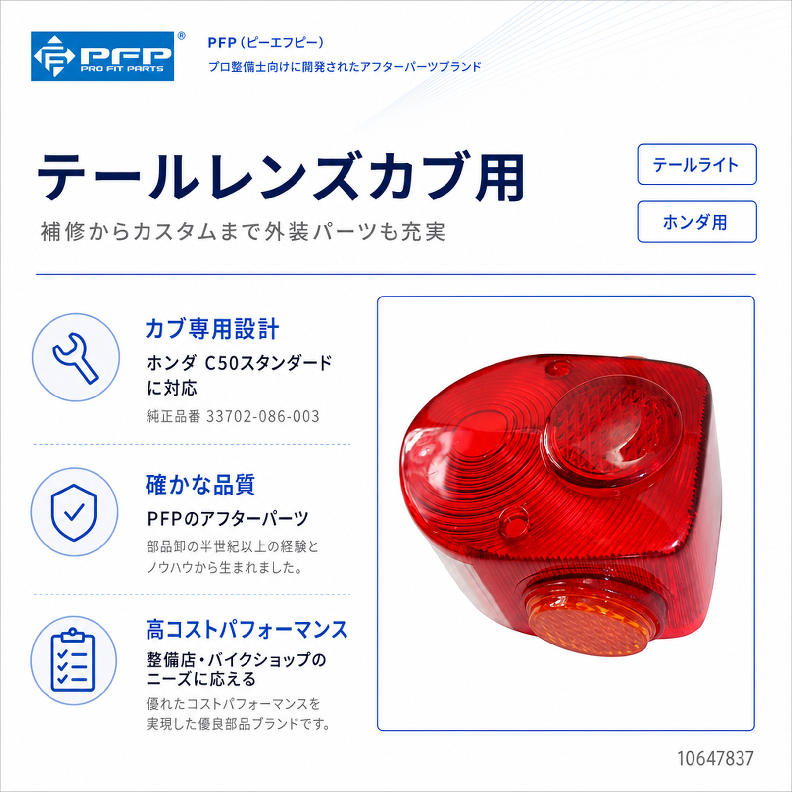 テールレンズカブ用 - バイク