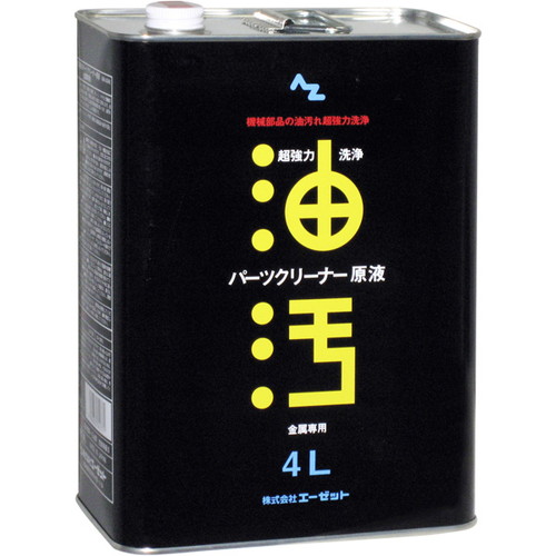 超強力パーツクリーナー原液 4L - 整備用品