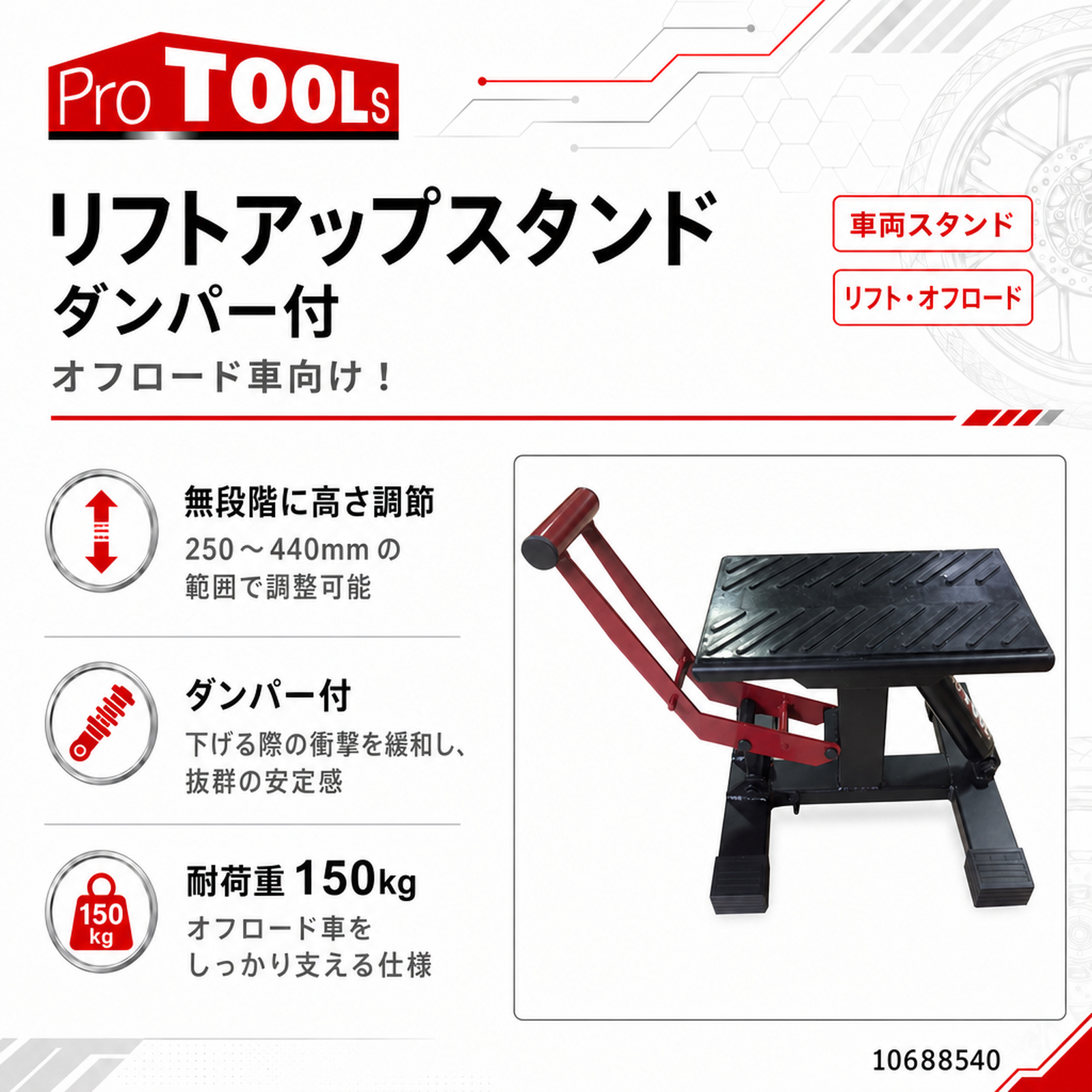 リフトアップスタンド ダンパー付 - バイク