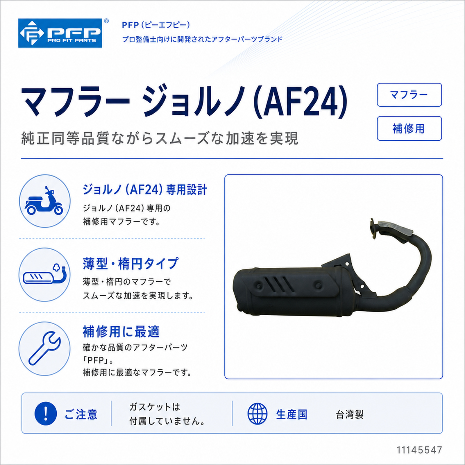 マフラー ジョルノ(AF24) - バイク