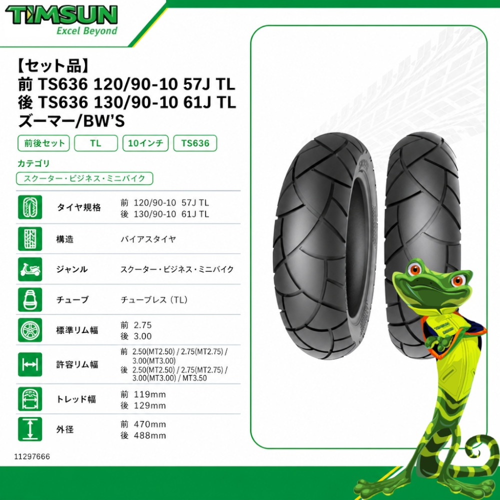セット品】前 TS636 120/90-10 57J TL 後 TS636 130/90-10 61J TL