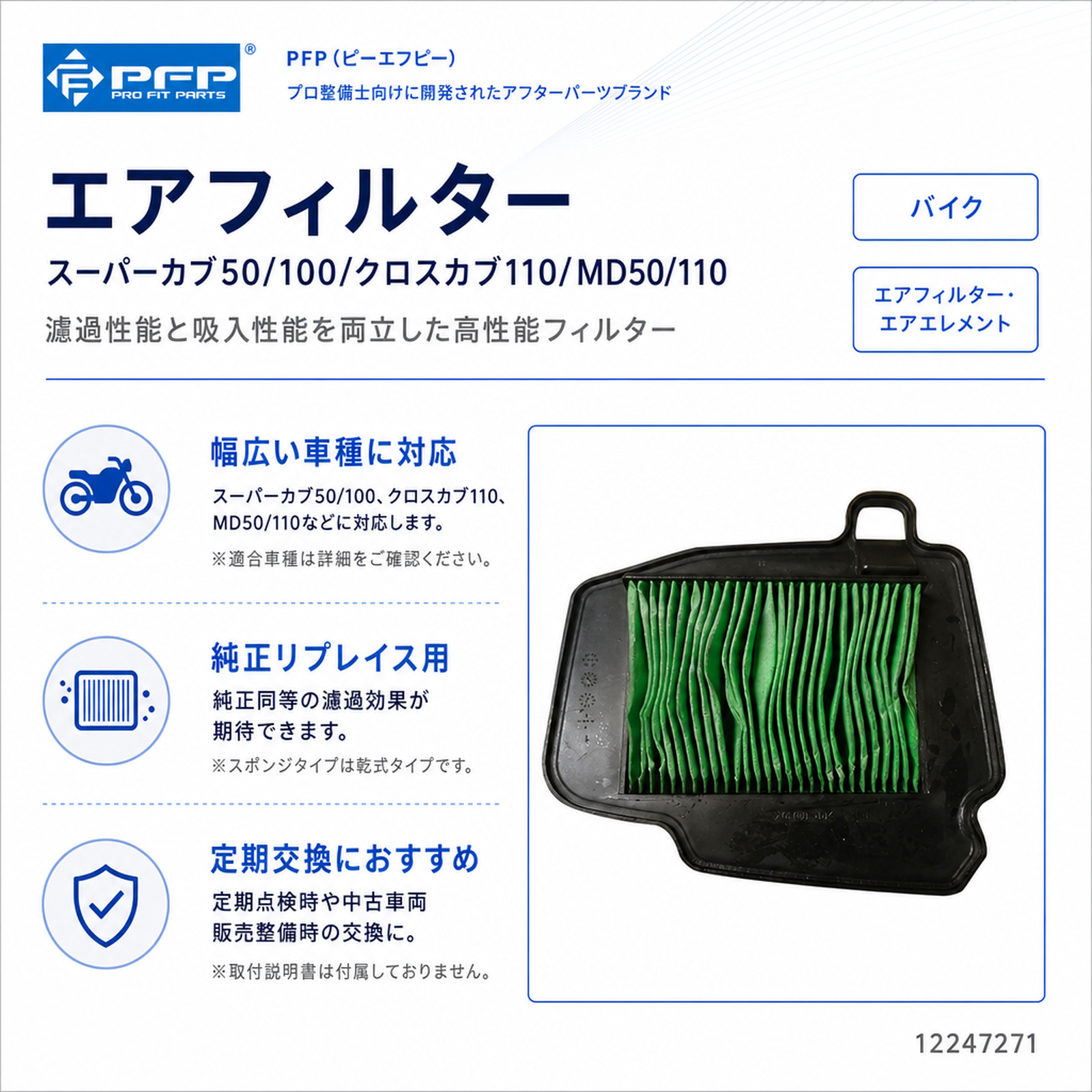 エアフィルター スーパーカブ50/100/クロスカブ110/MD50/110 - バイク