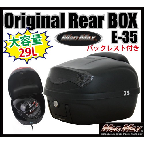 バイク リアボックス 29L ブラック バックレスト付 リフレクター 