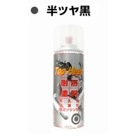 耐熱塗料 トップヒート ツヤ有り黒 - 整備用品