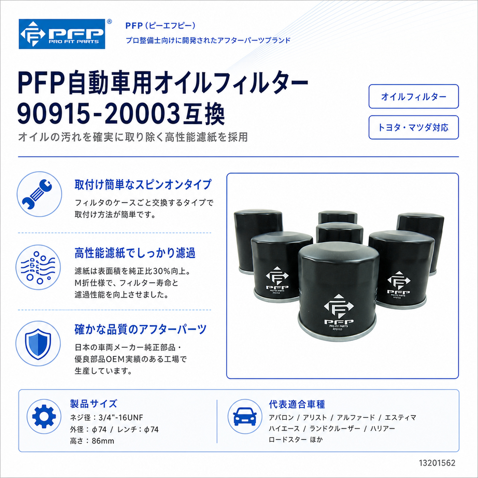オイルフィルター 90915-20003互換 - 自動車
