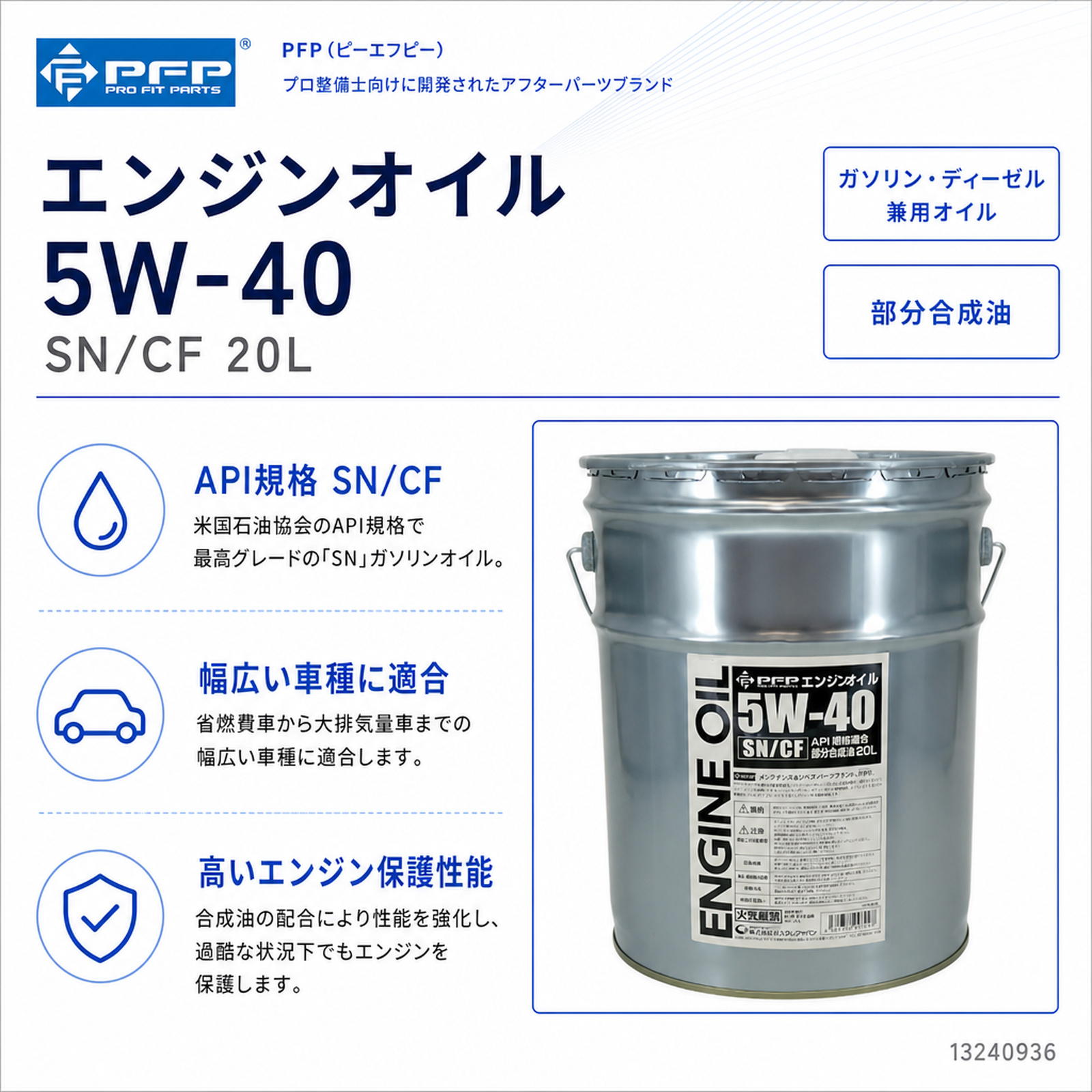 エンジンオイル 5W-40 SN/CF 20L - 自動車