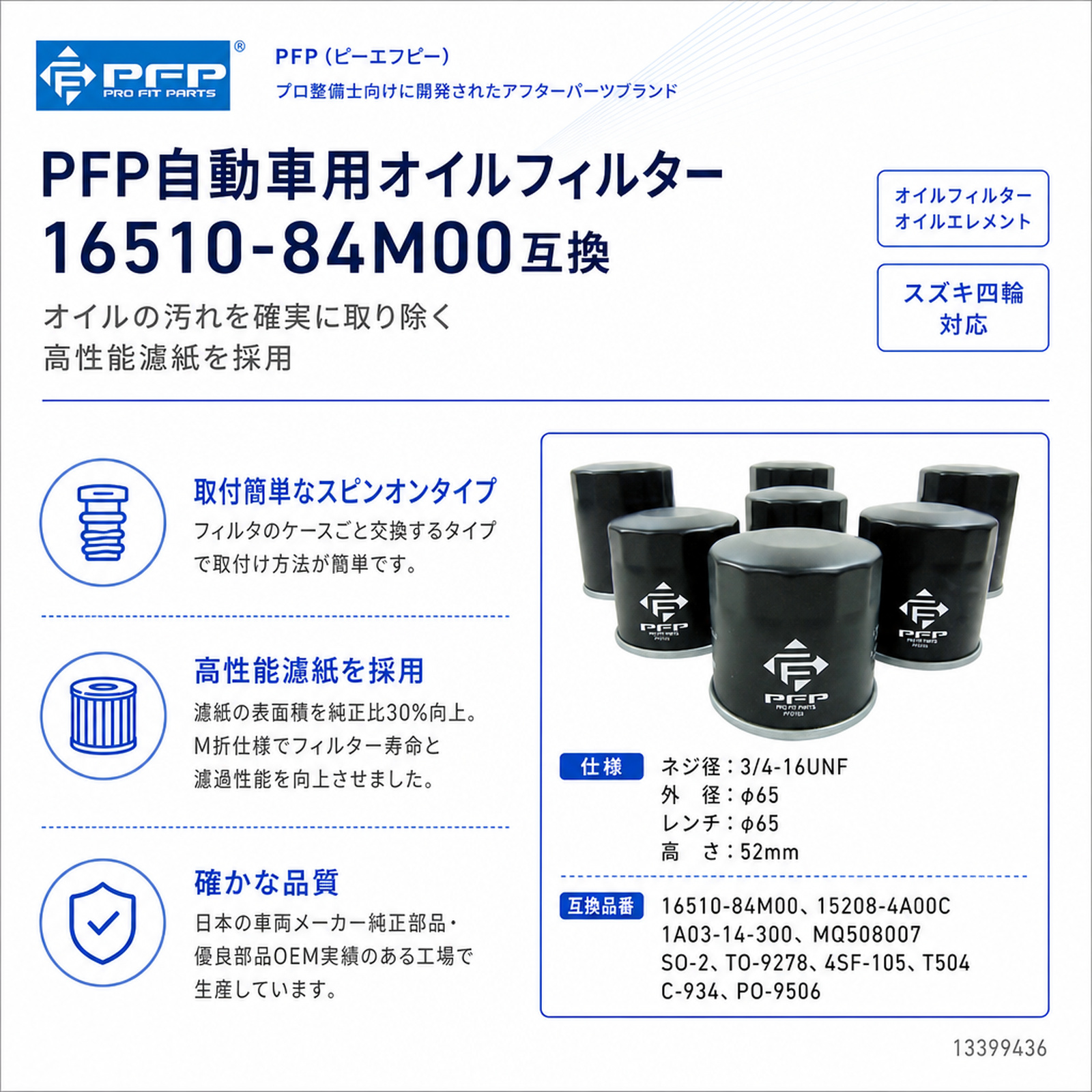 PFP自動車用オイルフィルター 16510-84M00互換 - 自動車