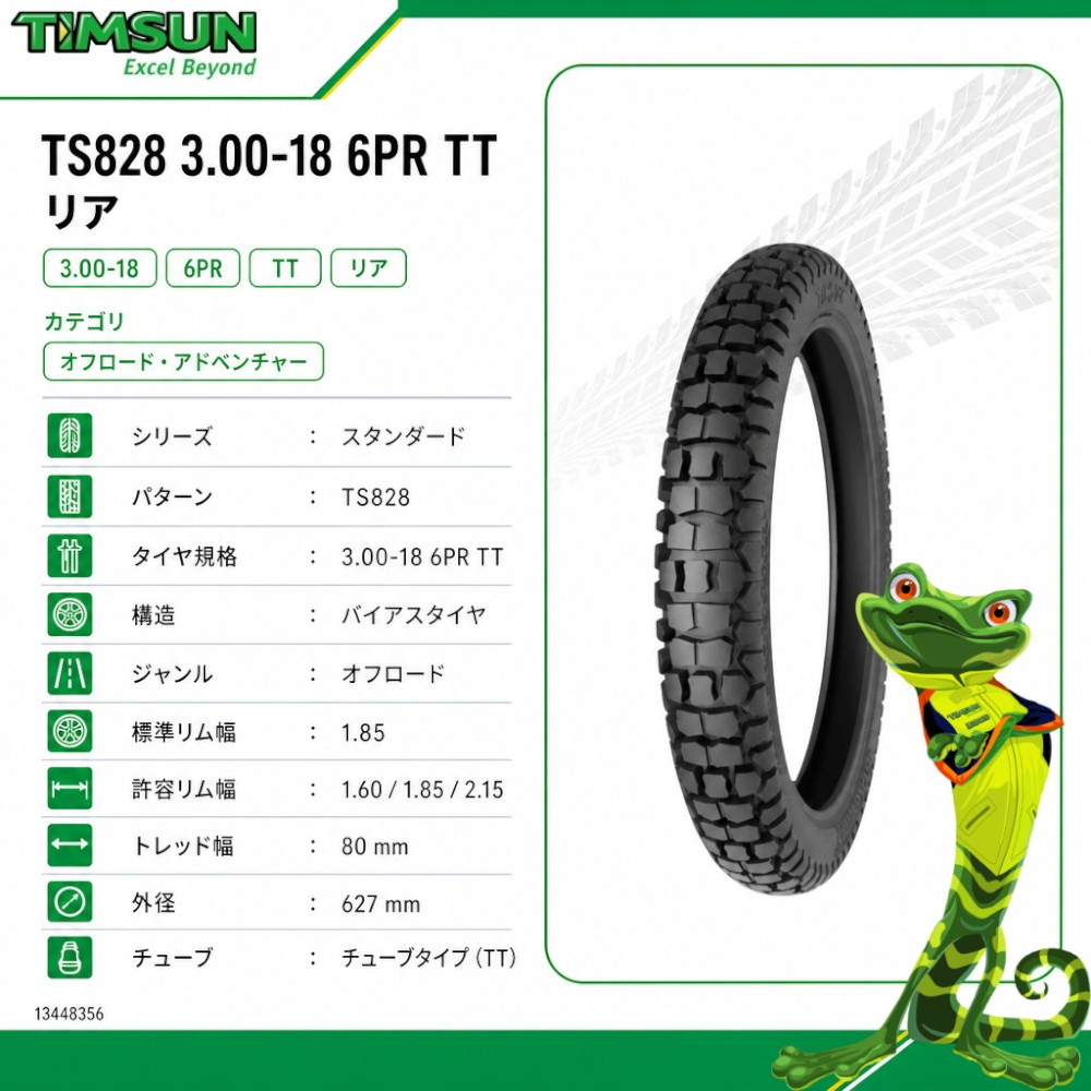 TS828 3.00-18 6PR TT リア - バイク