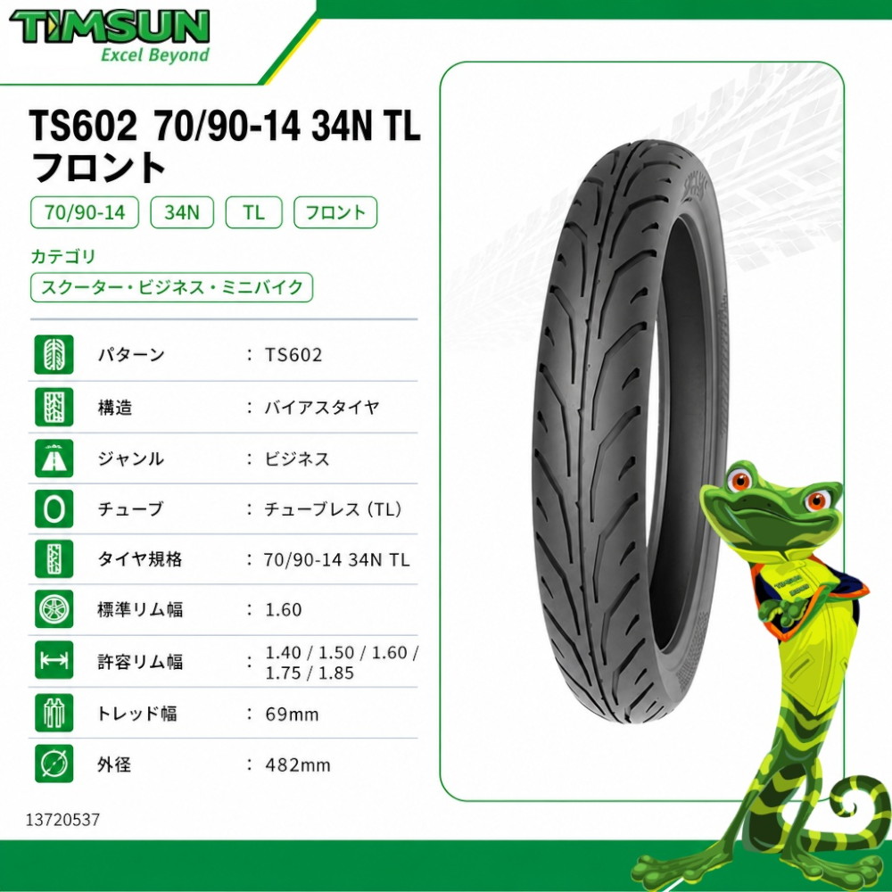 TS602 70/90-14 34N TL フロント - バイク