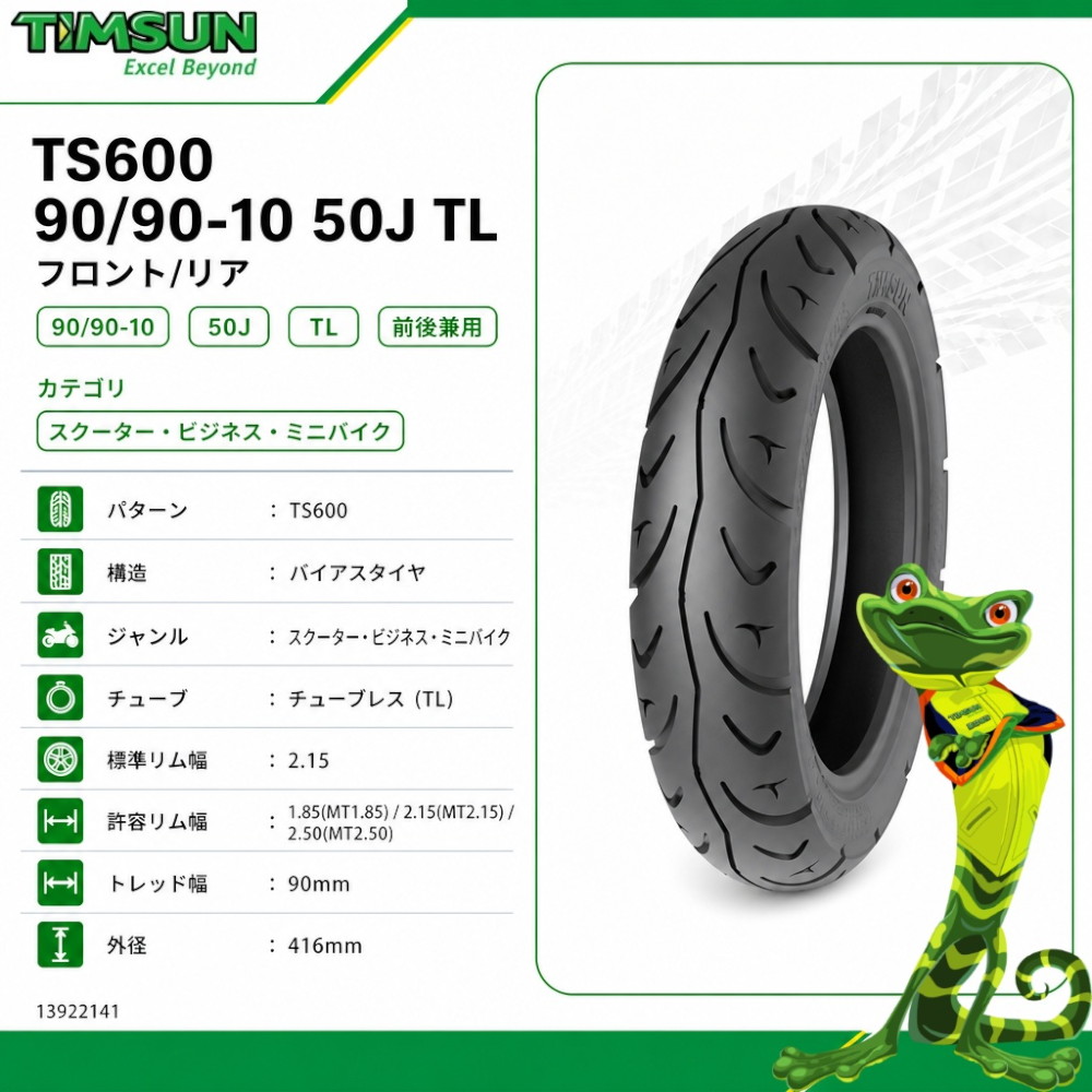 TS600 90/90-10 50J TL フロント/リア - バイク