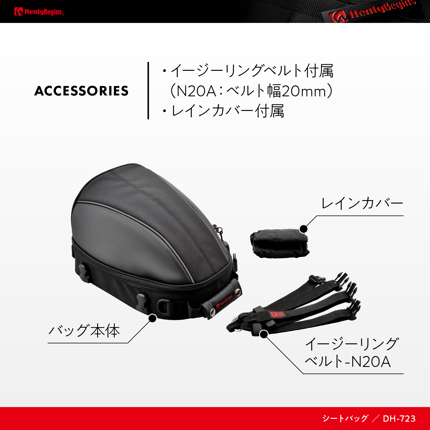 DH-723 シートバッグ ブラック - バイク