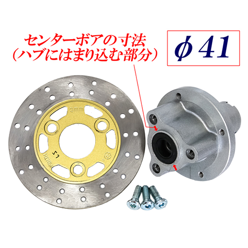 ca1412 モンキーφ26フロントフォーク左側ローター 交換用ディスクハブ