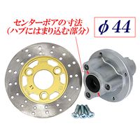 ca1768 モンキーΦ26フロントフォーク右側ローター用ディスクハブ