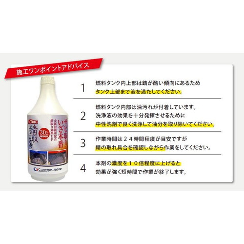 錆取革命 錆取りいざ本番 - 整備用品