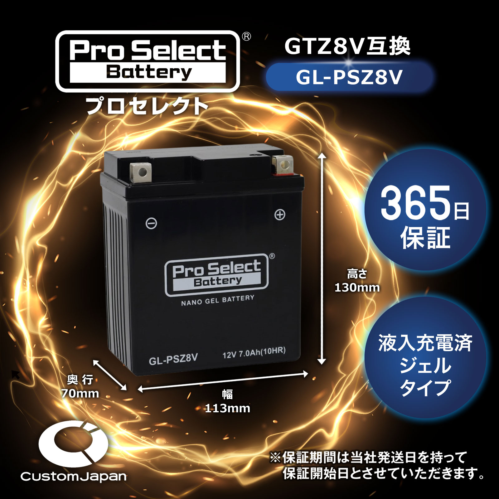 GL-PSZ8V ナノ・ジェルバッテリー(GTZ8V 互換)(ジェルタイプ 液入充電
