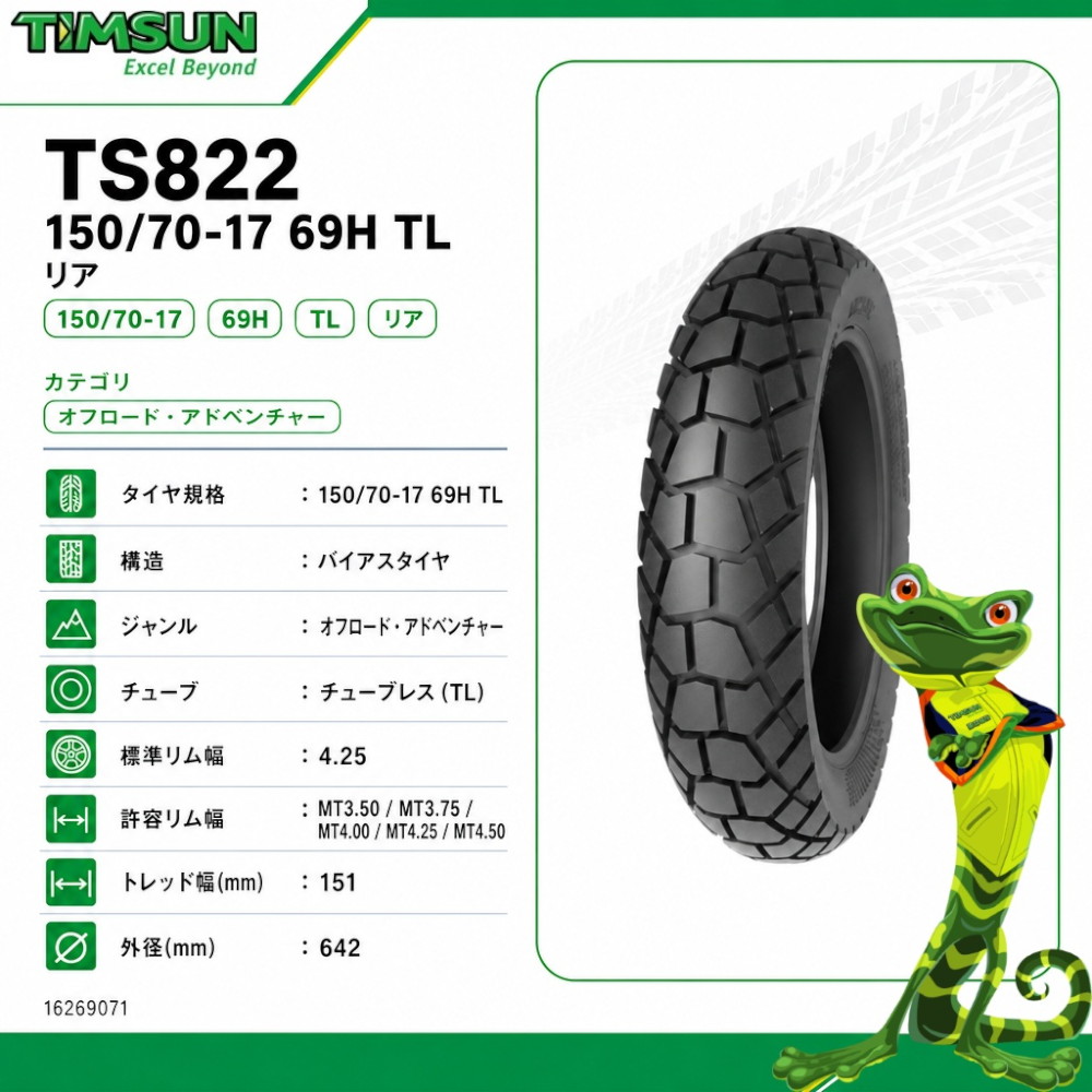 TS822 150/70-17 69H TL リア - バイク