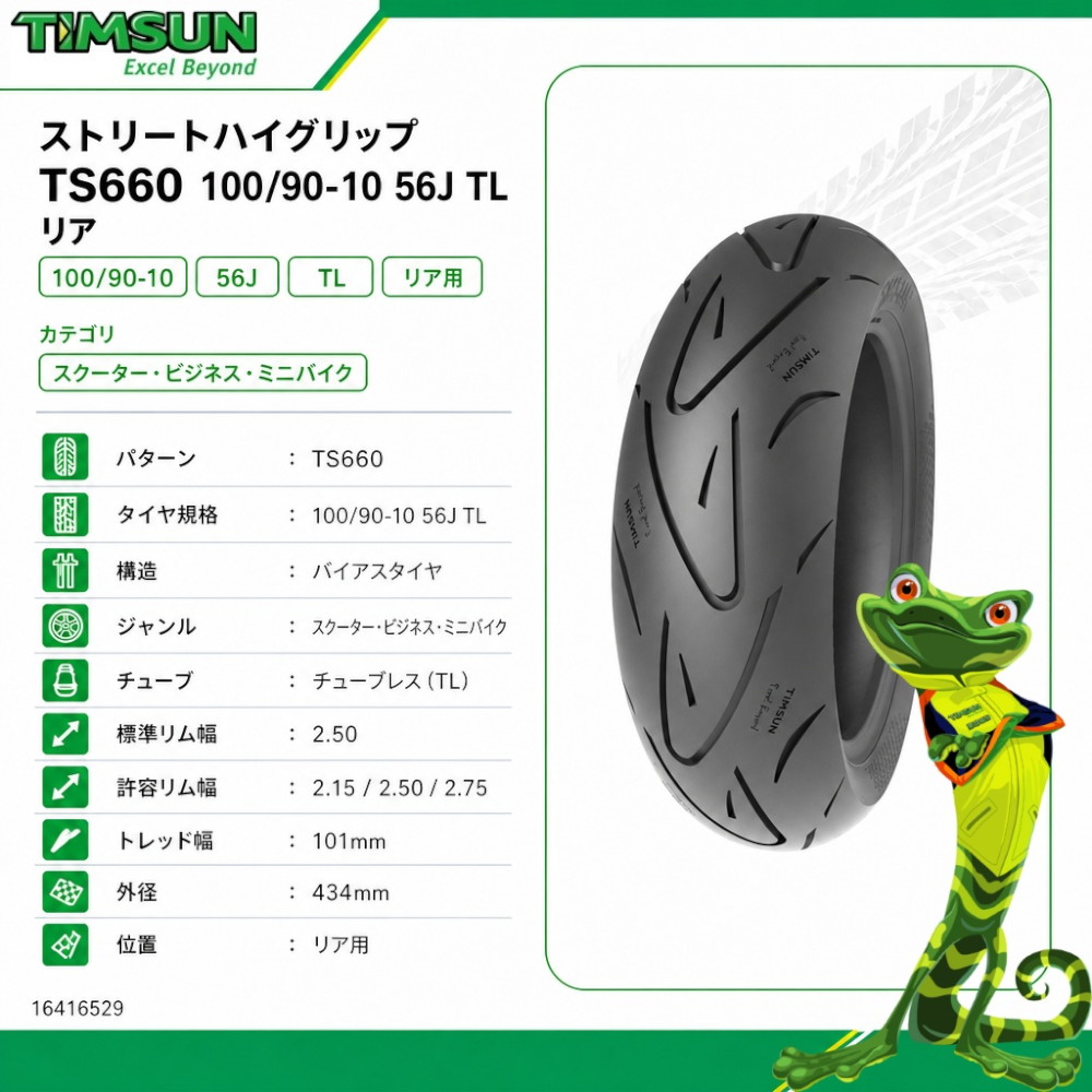 ストリートハイグリップ TS660 100/90-10 56J TL リア - バイク