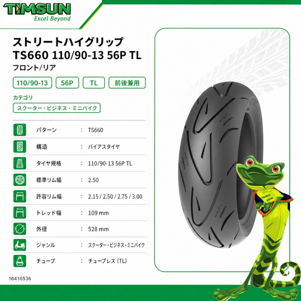 リ*ド様 スポーツタイヤ ハイグリップタイヤ ストリートハイグリップ TS660 110/90-13 56P TL フロント/リア - バイク