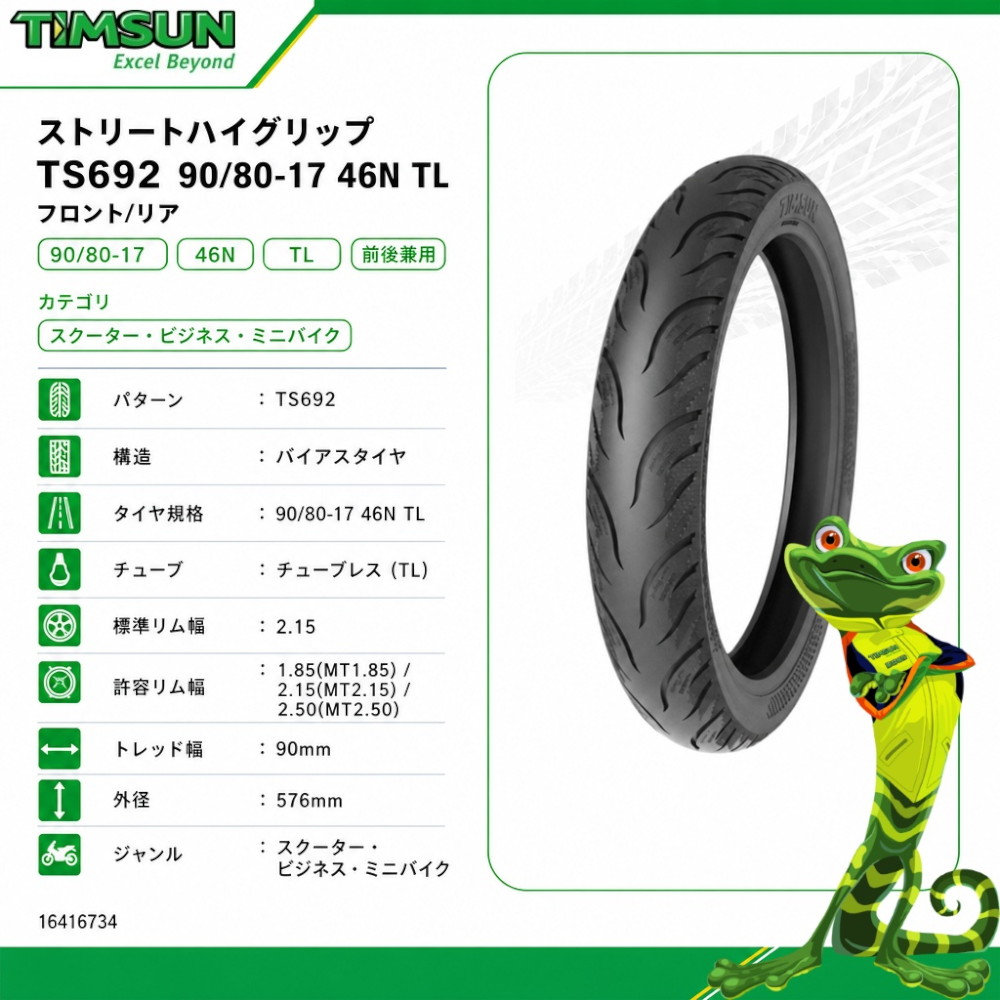 ストリートハイグリップ TS692 90/80-17 46N TL フロント/リア - バイク
