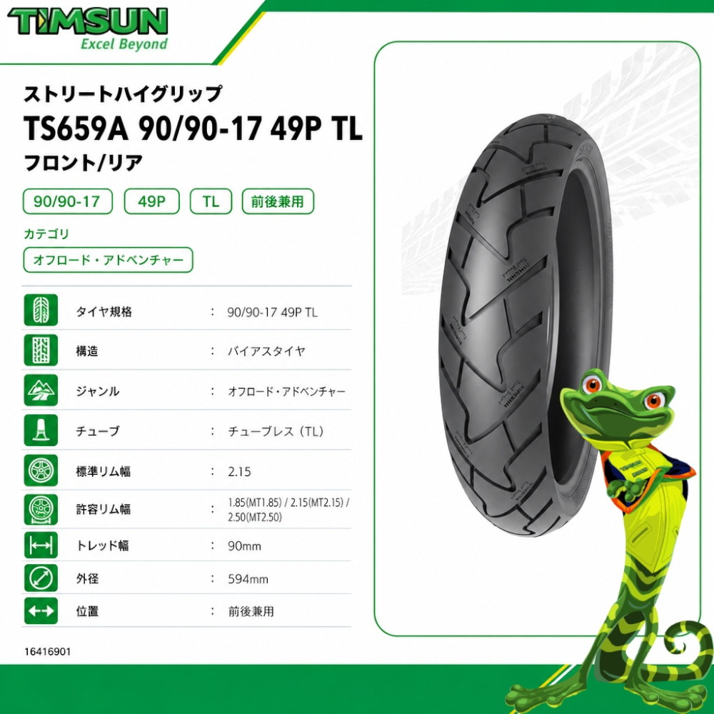 ストリートハイグリップ TS659A 90/90-17 49P TL フロント/リア - バイク