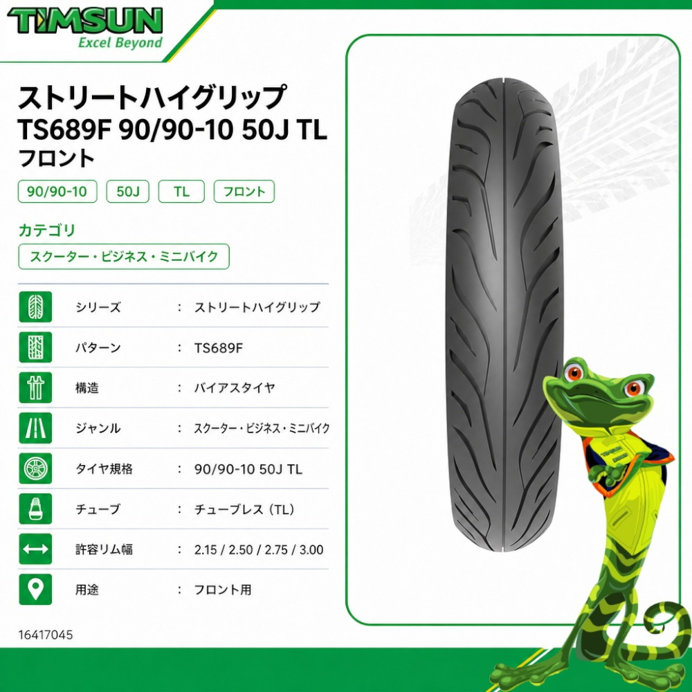 ストリートハイグリップ TS689F 90/90-10 50J TL フロント - バイク