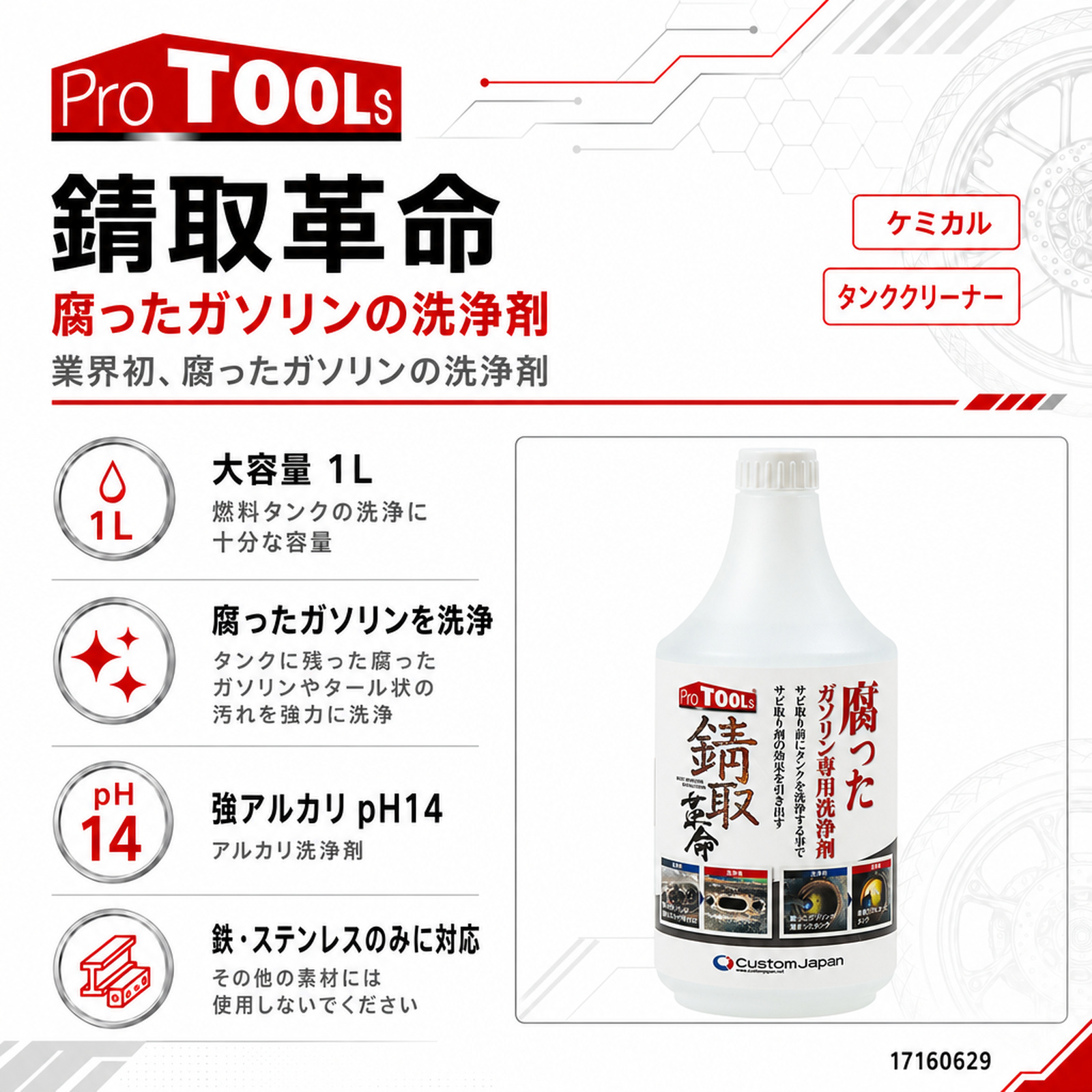 錆取革命 腐ったガソリンの洗浄剤 - 整備用品