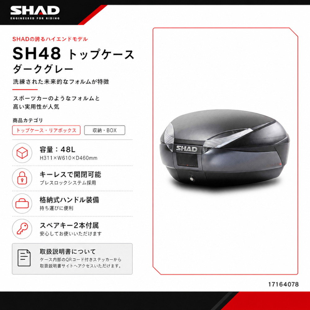 専用箱無し SH48｜トップケース 48L（リアボックス） — SHAD JAPAN