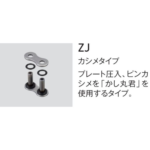 520VX3用 カシメジョイント(ZJ) シルバー - バイク