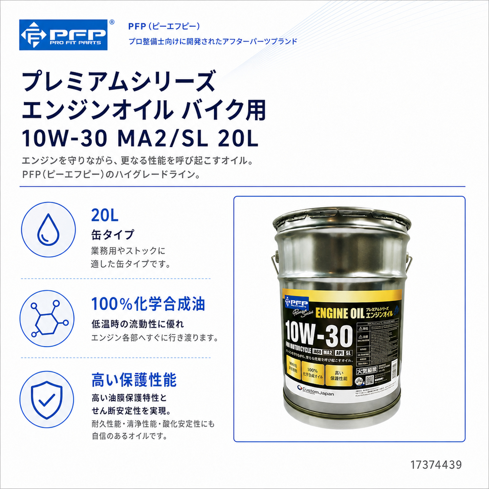 プレミアムシリーズ エンジンオイル バイク用 10W-30 MA2/SL 20L - バイク