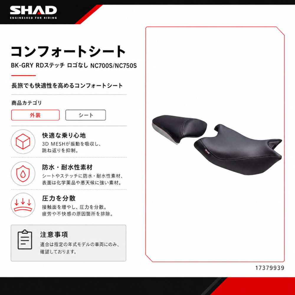 コンフォートシート BK-GRY RDステッチ ロゴなし NC700S(12-13)/NC750S