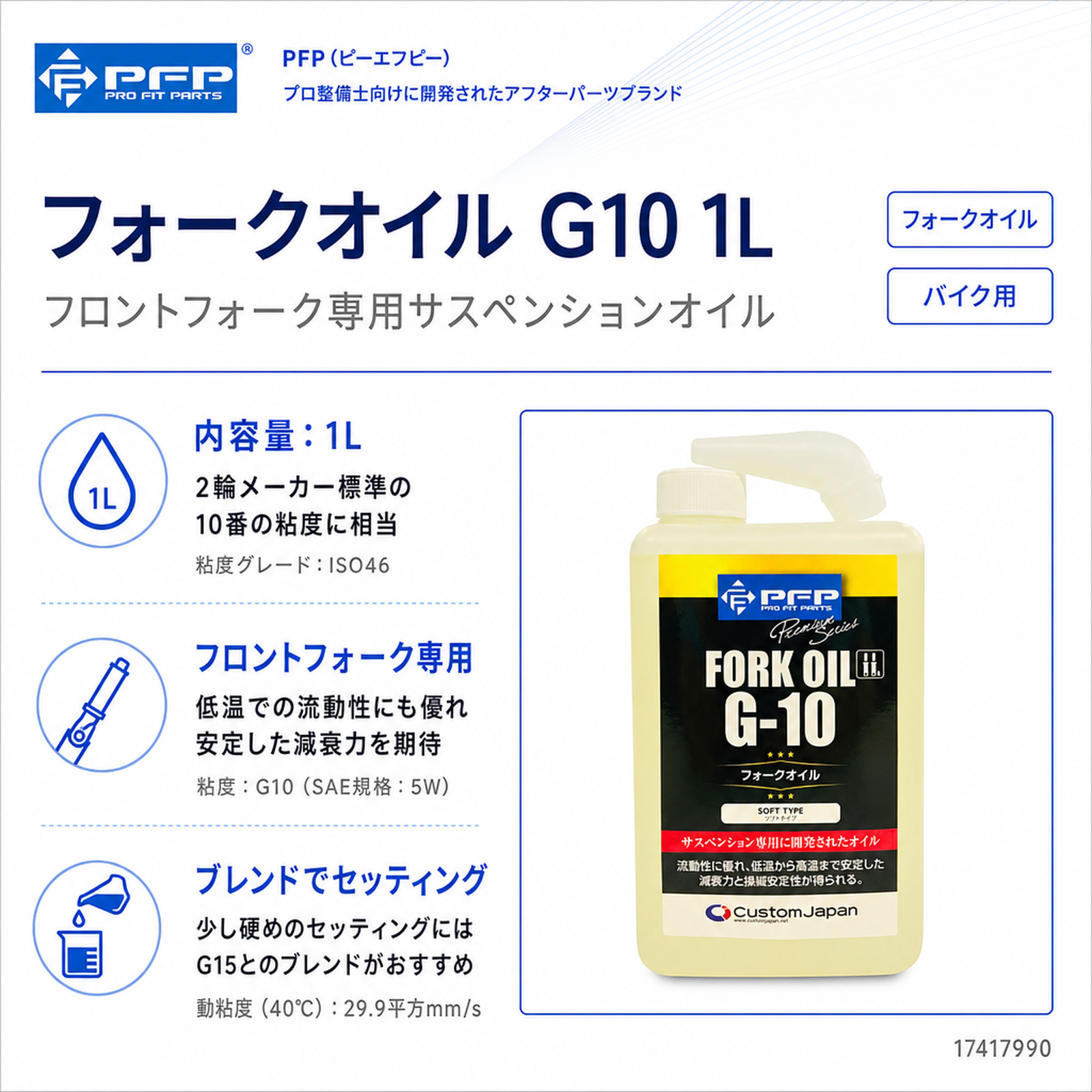 フォークオイル G10 1L - バイク