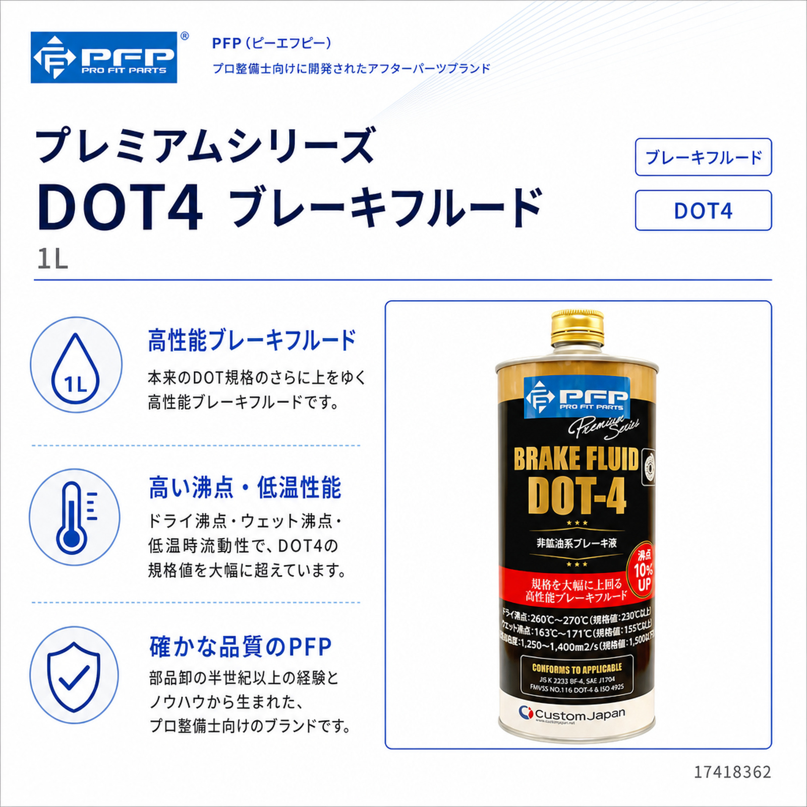 プレミアムシリーズ DOT4 ブレーキフルード 1L - バイク