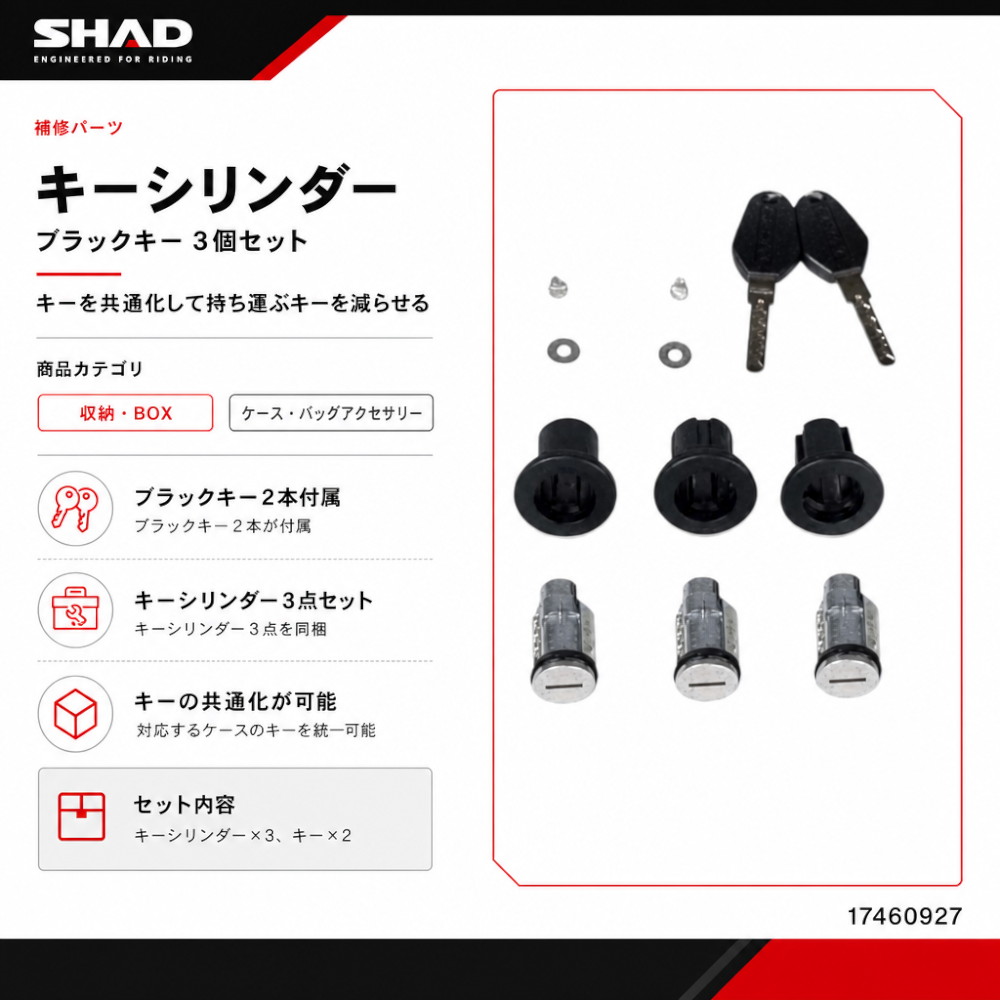 キーシリンダー ブラックキー 3個セット SH35/SH36/SH38X - バイク