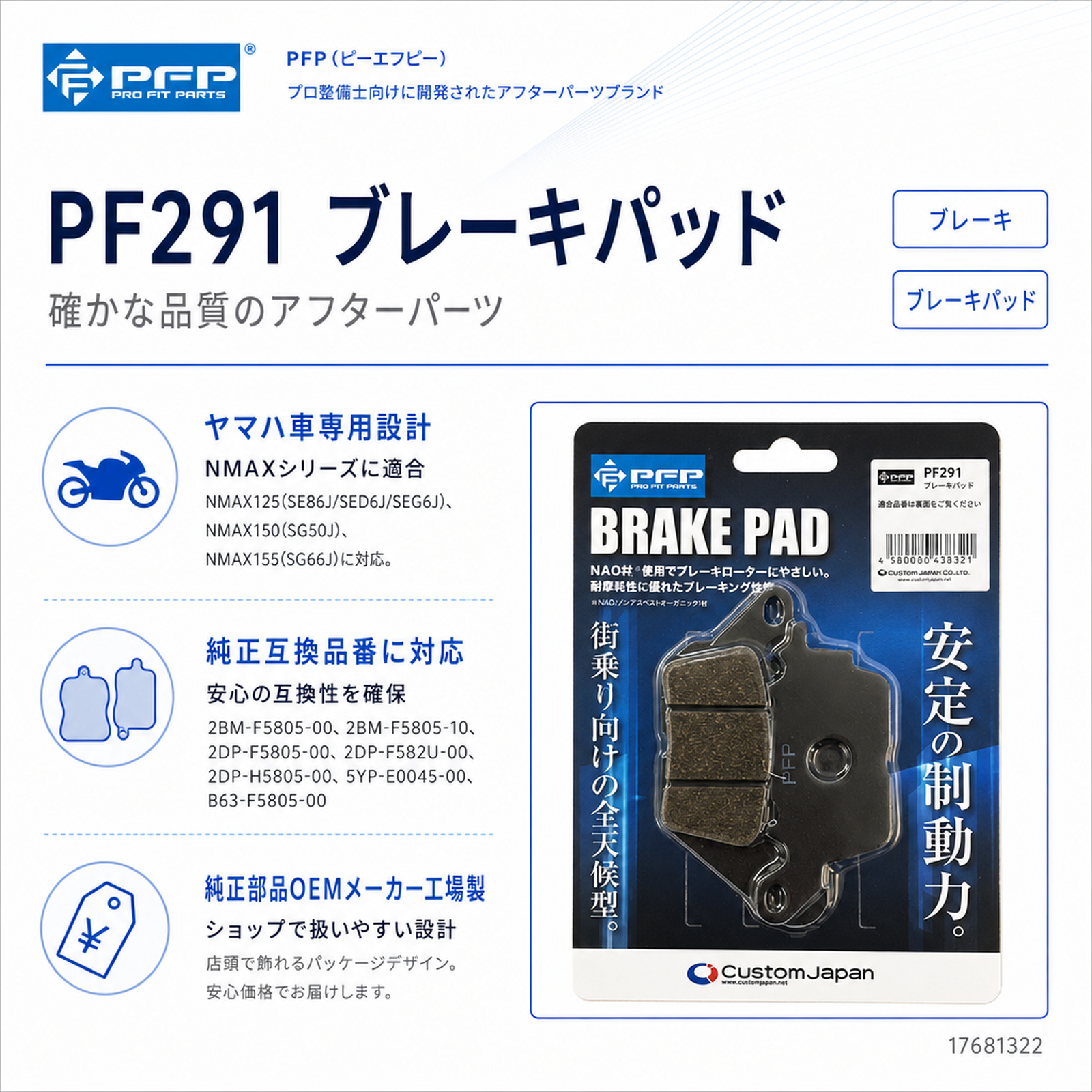 PF291 ブレーキパッド - バイク