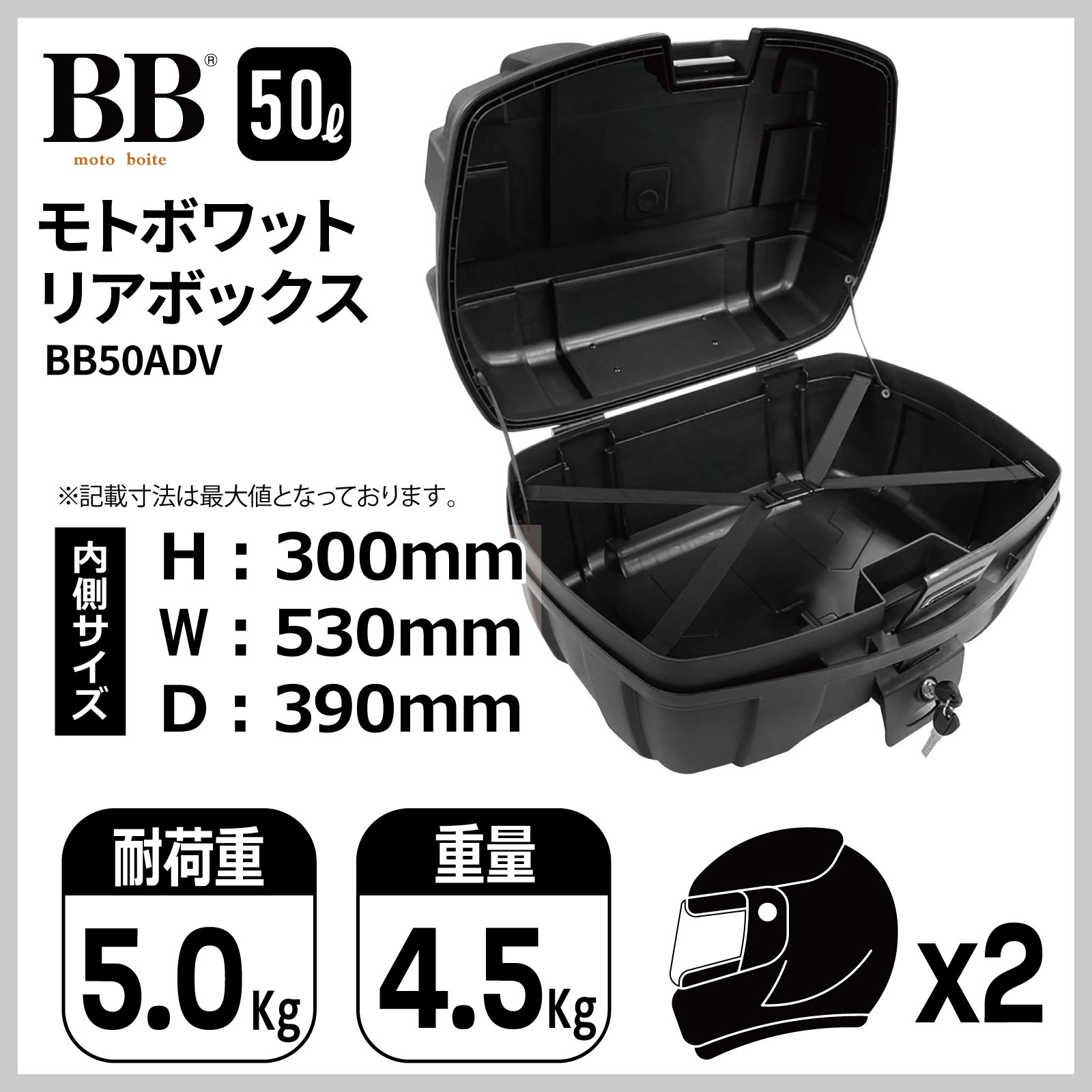 BB50ADV モトボワットリアボックス 50L - バイク