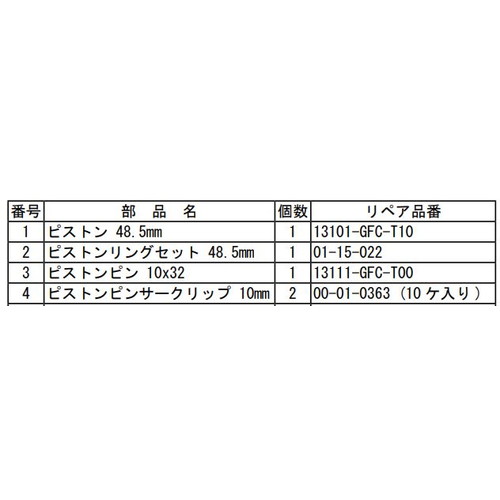 ピストンキット カブ50(AA04) - バイク